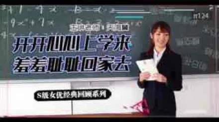 π124 坎坷實習路  - 天海翼老師的悲慘遭遇