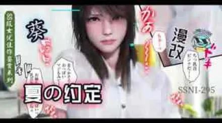 π153 与葵姐姐在夏天の約定