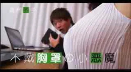 π171 不愛穿Bra的小惡魔-Giao橋聖子