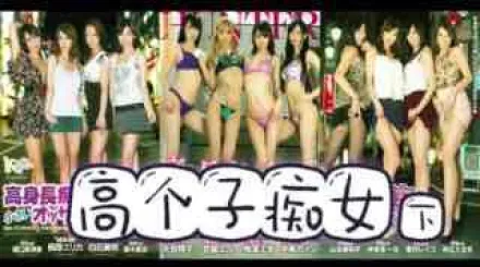 π207 四大天王之腿神下凡（下集）