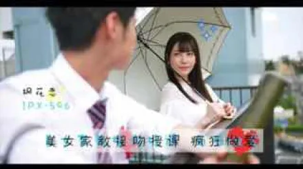 π224 美人家教楓花戀