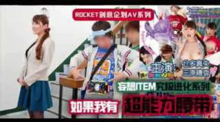 π238 超能力腰帶