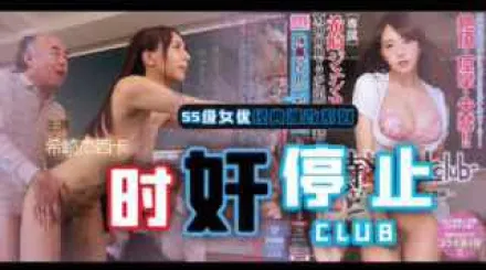 π301_色老頭靜止時間，美教師慘遭凌辱__MIMK_051_