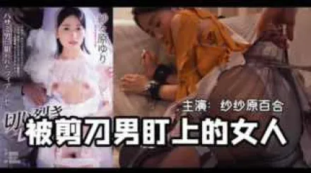 π420_一把剪刀闖天下_貌美未婚妻被剪刀手直播凌辱_SHKD_954_