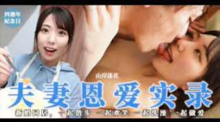 π425_少見但高分！騷花の夫妻恩愛實錄_PRED_314_