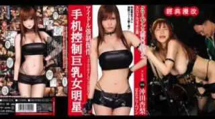 π441 AV版魔幻手機_MIMK-016_