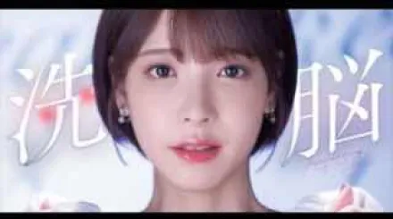 π521 被洗腦的人氣女主播小桃子_ IPX-778_