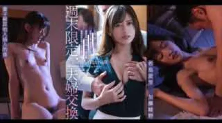 π533 換妻一時爽，一直換妻一直爽-ADN-351