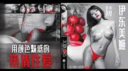 π547 五彩斑斕的黑_EBOD-184_