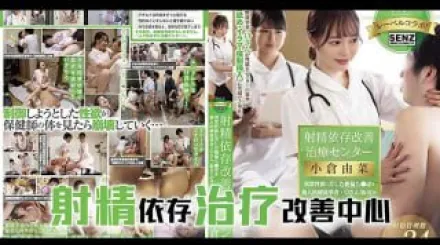 π617 射精改善治療中心[TG]