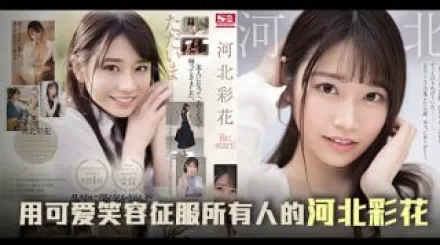 π647 三年沉澱，彩花王者歸來之作[TG]