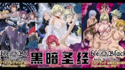 π674_《黑暗聖經》P8：大結局！兩位扶她互插，豐乳搖得眼花！【經典動漫_】TG