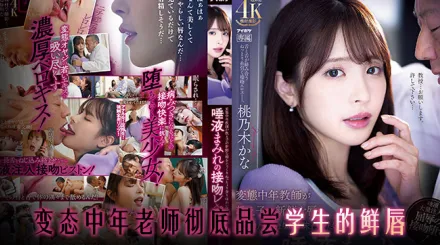 水果派解說輕輕一個吻校花黑轉粉