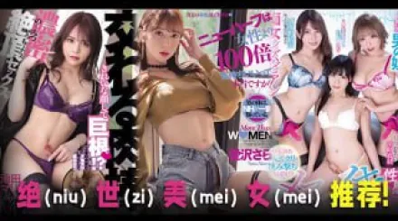 π827絕（Niu）世（Zi）美（Mei）女（Mei）推_薦！TG