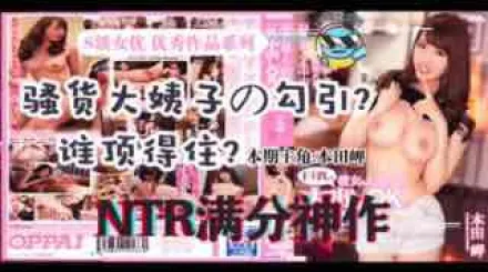 π0352019年賣得最好的AV企劃，第一代長什麼樣-