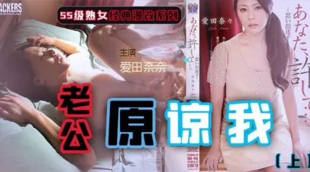 “老公原諒我”之二手房的額外贈品（上）。。