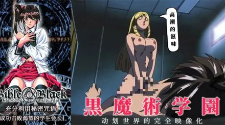 《黑暗聖經》成功擊敗飢渴的學生會長。。