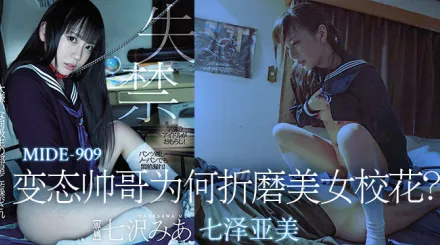 變態帥哥為何折磨美女校花？。。