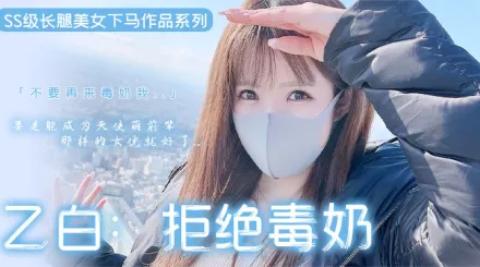 長腿嫩妹下馬。。