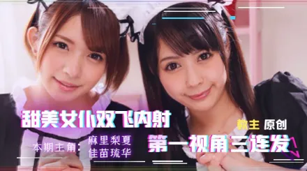 找兩個女僕來家裡，我現在感覺非常虛。。