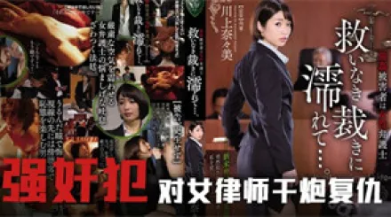 強姦案受害人的救贖之路