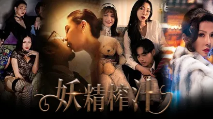 水果派解說玄幻都市題材的AV看過嗎各種女妖掠奪男精