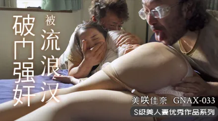 水果派解說流浪漢大戰潔癖人妻