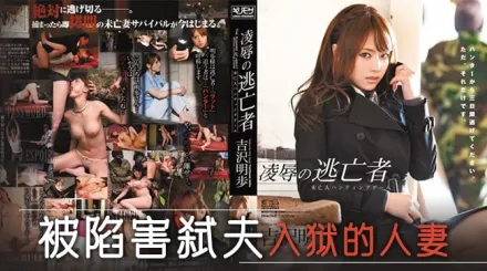 水果派解說凌辱逃亡者