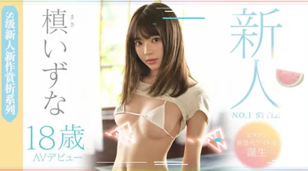 水果派解說鬼畜姦淪為校園惡霸の玩物的未熟美少女-槙泉奈