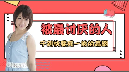 水果派解說被男人幹的死一樣的高潮番號JUY-780