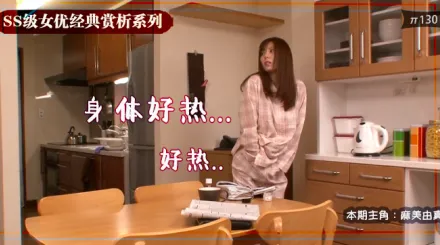 水果派解說保守人妻被春藥控制從此慾海沉浮回頭無岸