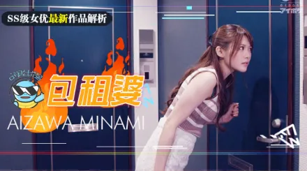 【AV解說第43期】房東欲求不滿房租肉償