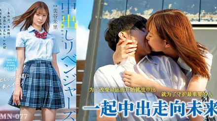 【AV解說】中出救回男朋友