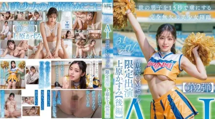 AIAV-008 【3.1次元】AI更清純的偶像 美少女革命限定出演【後編】 ~