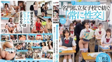 SDDE-758 – 性是日常生活的一部分 – 五个青梅竹马的青春组合，在著名的私立女子学校“总是做爱” – 10次性接触，19次射精 