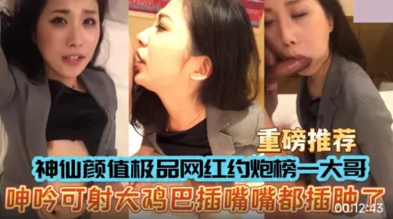 高顏值網紅女神私下和榜一大哥約炮被內射