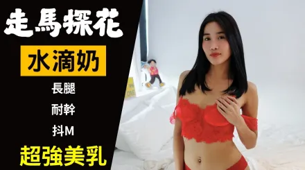 水滴奶Thleam幹到保險套破掉