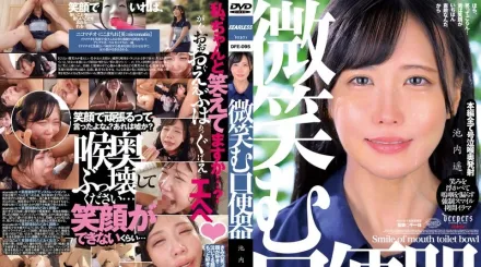 DFE-095 微笑的口便器 池內遙