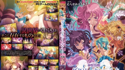 神聖昂燐達克里昂・露娜 2