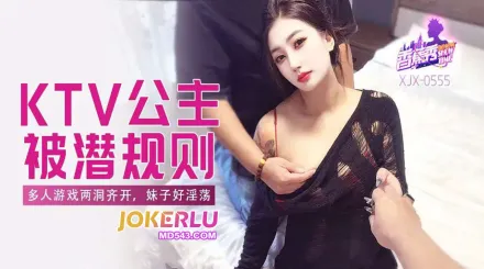 XJX555 多人游戏两洞齐开妹子好淫荡