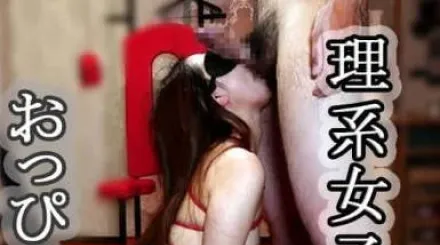 FC2-PPV-4605120 驯服一个科学女孩