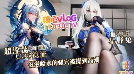 超淫荡Cosplay镜流滋滋喷水的骚穴被操到高潮 星野兔