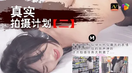 91CM-025 真實拍攝計劃(二)