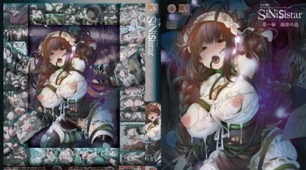SiNiSistar 1 樹海之魔