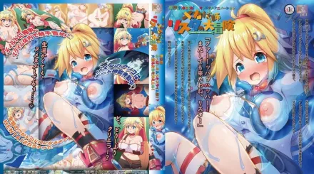 機械技師莉絲塔的大冒險 2