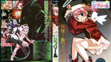 AMC-109 魔界天使 ジブリール vol.4 戦慄! 血のイニシエーション