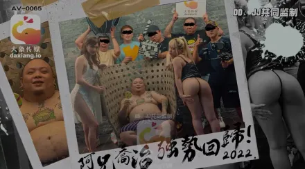 大象傳媒之知名饒舌歌手強勢回歸就3P