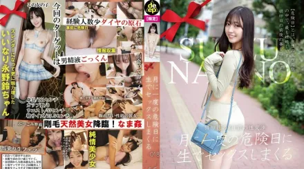 BABD-018 每月一次的危險日無套做愛 018 鈴 永野鈴