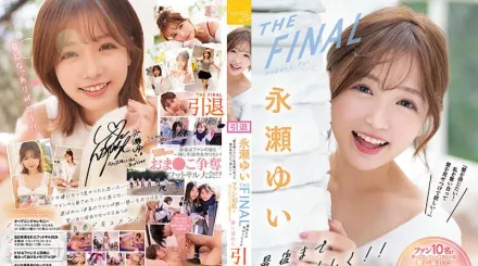 CAWD-371 永瀨唯THE FINAL 最後也要做自己！！ 「想要感受到愛！想讓他們爭奪我讓他們見識到愛…」 和10位粉絲又哭又笑狂抽插搞翻天充滿愛的引退感謝祭