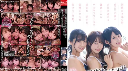 CJOD-333 趁父母親不在的時候 被超喜歡我的3位繼妹包圍夾擊 連續爆射的兩天。 松本一香 渚光希 久留木玲